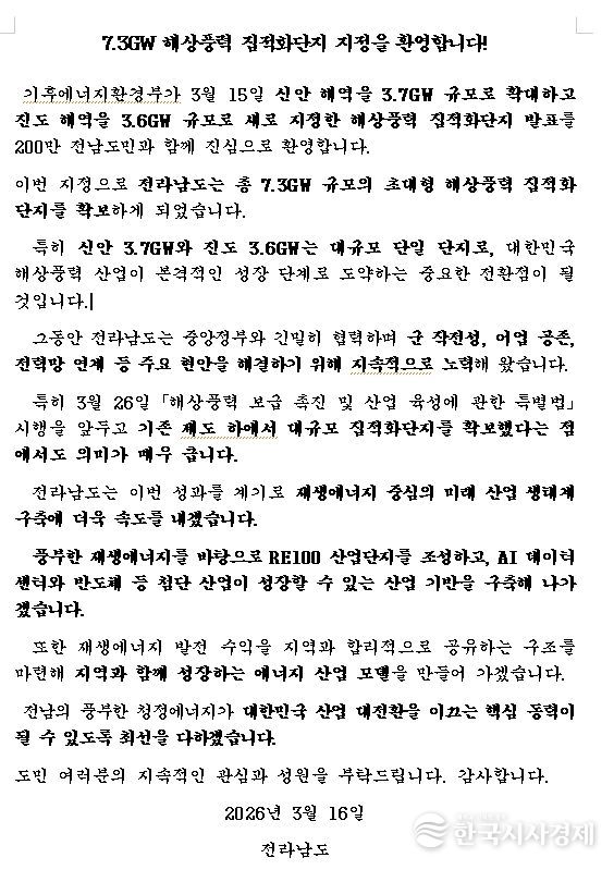 해상풍력 집적화단지 지정 환영문