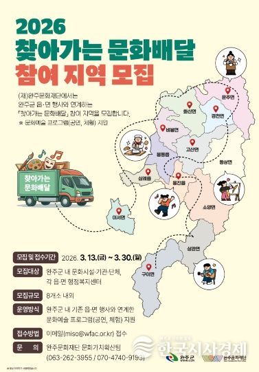 '2026 찾아가는 문화배달' 참여 지역 모집