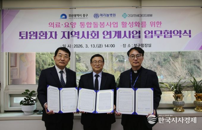 부산 중구, 퇴원환자 통합돌봄 업무협약