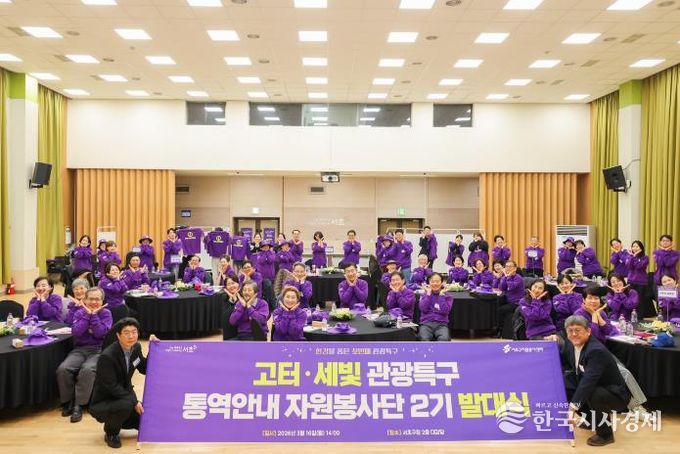 고터세빛 관광특구 통역안내 자원봉사단 2기 발대식