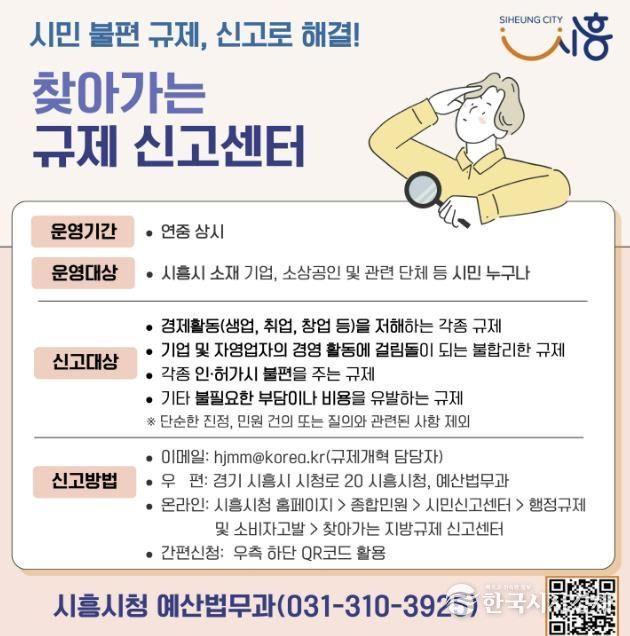 찾아가는 규제 신고센터 안내 포스터