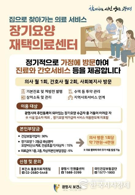 장기요양 재택의료센터 운영 안내문
