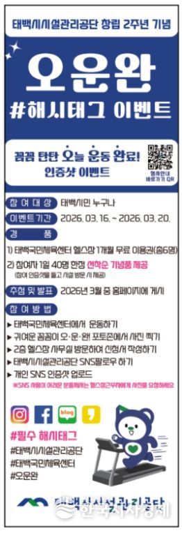 , 창립 2주년 기념 ‘오운완(#해시태그) 이벤트’ 개최