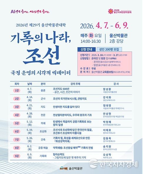 2026년 제29기 울산박물관대학 안내 홍보물