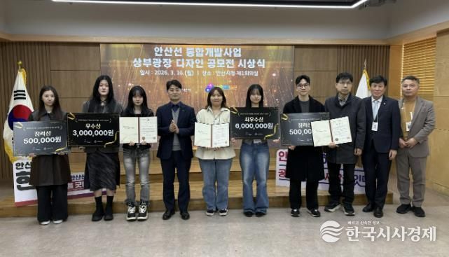 허남석 부시장(사진 왼쪽 네번째)이 16일 안산시청 제1회의실에서 열린 '안산선 지하화 통합개발사업 상부광장 디자인 공모전 수상작 시상식'에서 수상자들과 기념촬영을 하고 있다.