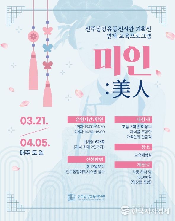 진주남강유등전시관, 기획전 연계 교육생 모집