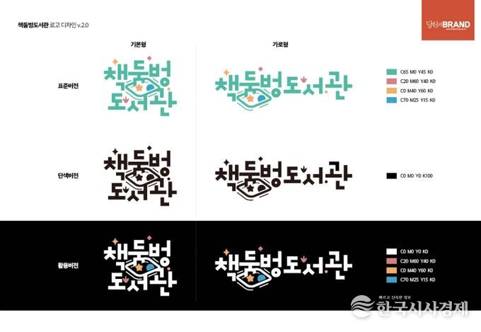 고성군 ‘책둠벙도서관’, 고유 브랜드