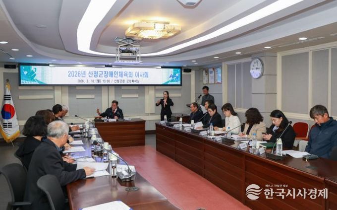 산청군장애인체육회, 2026년 이사회 개최