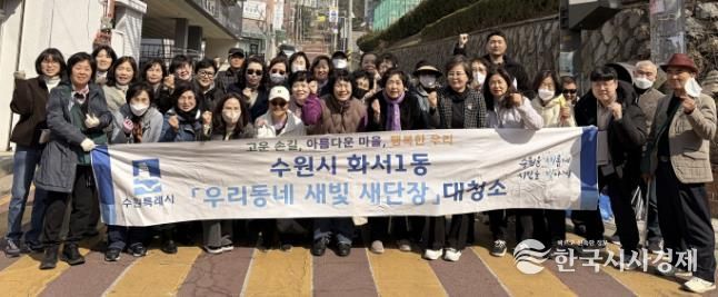 수원시 팔달구 화서1동, '우리동네 새빛 새단장' 새봄맞이 대청소 실시