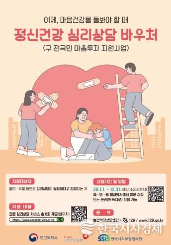 인천 동구, ‘정신건강 심리상담 바우처’ 지원 추진