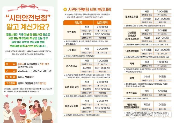 2026년 시민안전보험 안내문