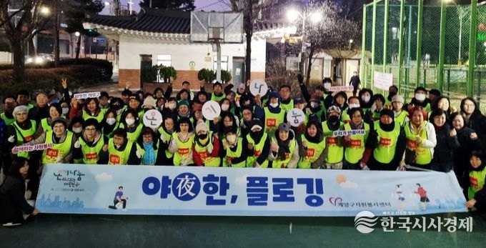 계양구자원봉사센터, 올해 첫 ‘야(夜)한 플로깅’ 운영