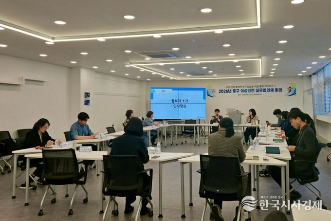 대전 중구, 여성안전 실무협의체 회의 개최