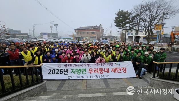 지평면, 새봄맞이 대청소