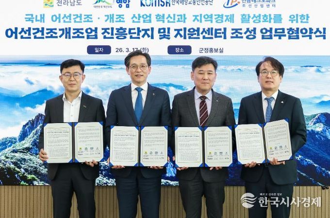 영암군 어선건조 개조업 진흥단지 지원센터 조성 업무협약식