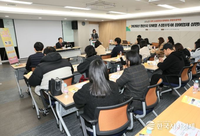 모바일 스탬프투어 ‘체험코스’ 참여업체 설명회