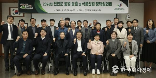 진안군,‘농업·농촌 및 식품산업 정책심의회’개최