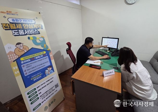 1인가구 전월세 안심계약 도움서비스