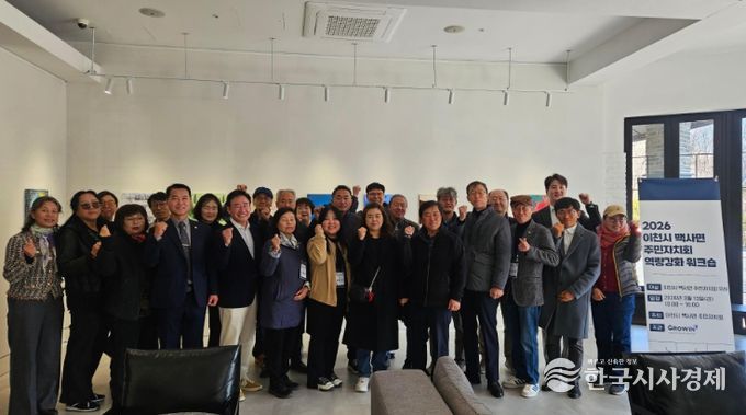 역사와 문화의 고장 백사, ‘마을 의제 발굴 워크숍’ 개최