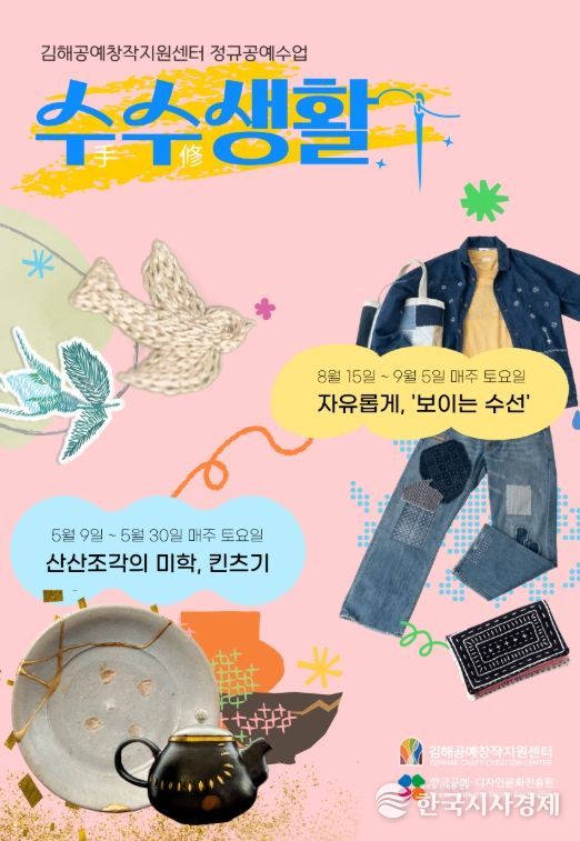 김해공예창작지원센터 ‘수수생활’ 참가자 모집