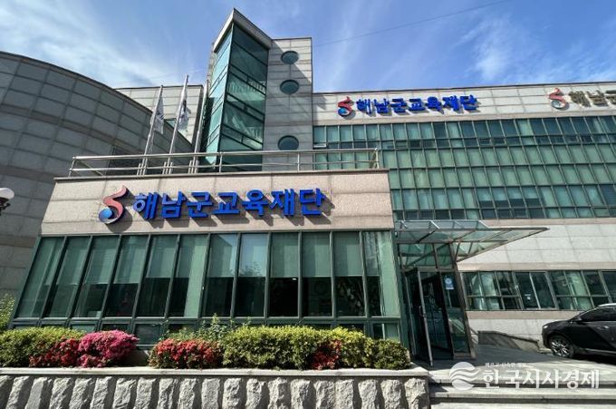 해남군 교육재단