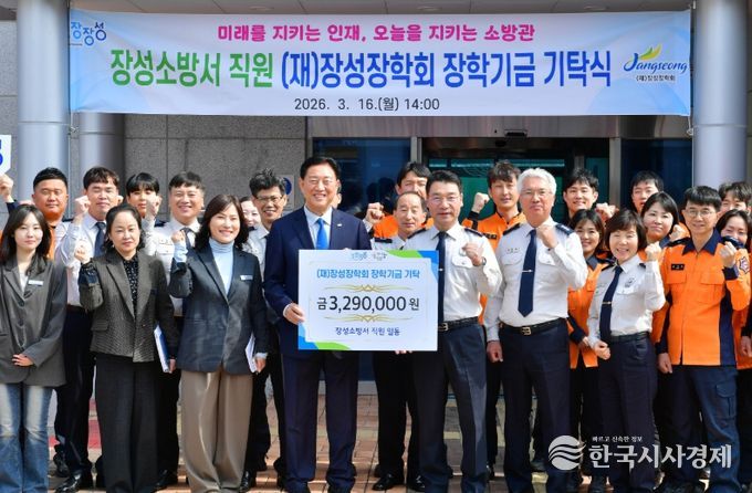 포상금, 직원 정성 모아 (재)장성장학회에 329만 원 기탁