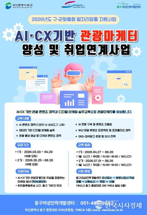 , AI·CX 기반 관광마케터 양성 및 취업 연계 사업 추진