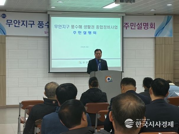 풍수해생활권 종합정비사업 주민설명회