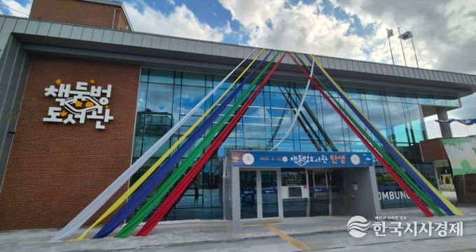 책둠벙도서관 국비 공모사업 2종 동시 선정 공모사업 5관왕