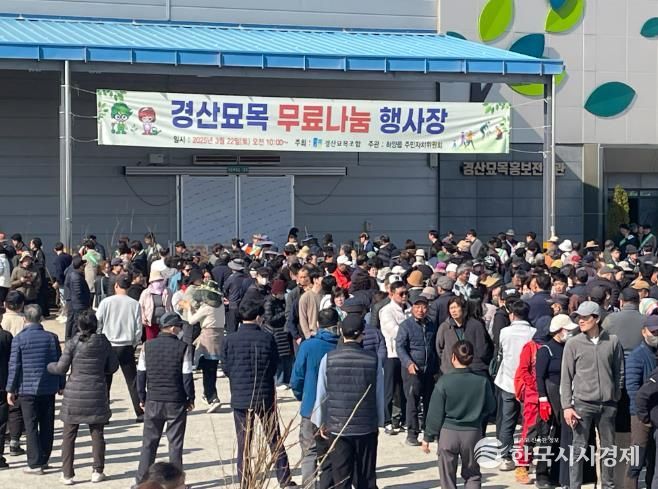 전국 묘목 생산 중심지 경산,‘묘목 나눔 행사’개최