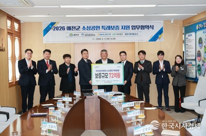 소상공인 특례보증 지원 업무 협약식