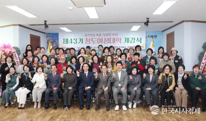 2026년 청도군, 제43기 청도여성대학 개강(각북면사무소 회의실)