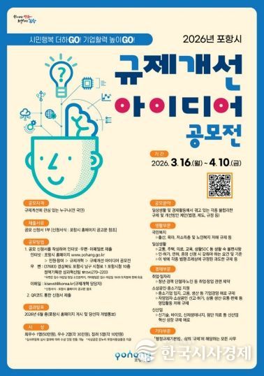 , ‘규제개선 아이디어 공모전’ 개최