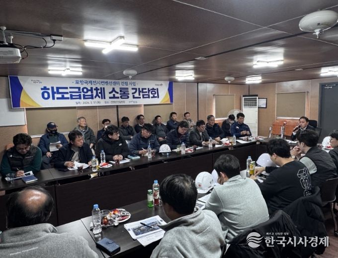 포항시는 17일 포항 국제전시컨벤션센터(POEX) 건립 현장사무실에서 시공사 및 하도급업체 관계자들과 함께 '건립공사 소통 간담회'를 개최했다.