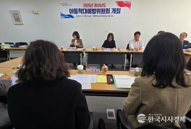 아동학대예방위원회