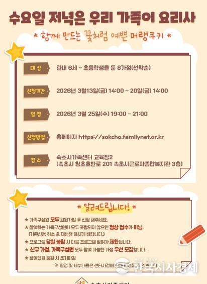 가족사랑의 날 안내문