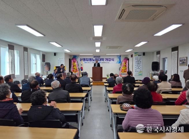 남해군 삼동합동노인대학, 2026년 개강식 개최