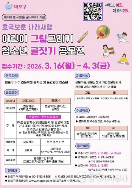 제4회 호국보훈 나라사랑 어린이 그림그리기·청소년 글짓기 공모전 홍보 포스터