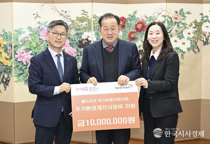 문경시-월드비전, 위기아동가정에 “희망의 보금자리” 선물