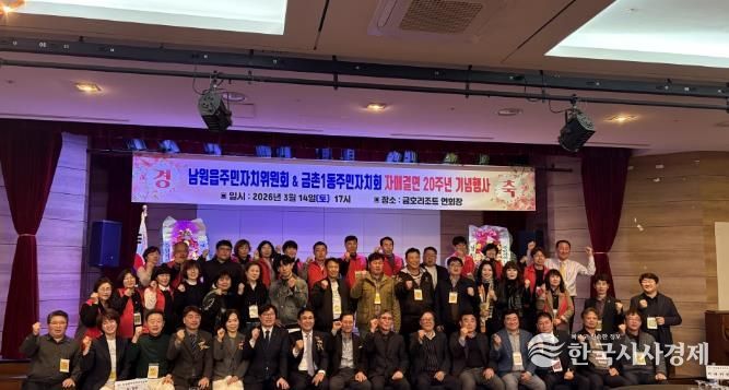 파주시 금촌1동 주민자치회-제주도 남원읍 주민자치위원회, 자매결연 20년 기념행사 개최