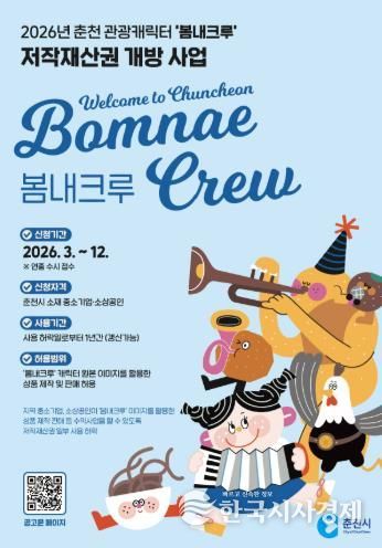 봄내크루 저작재산권 개방사업 홍보포스터