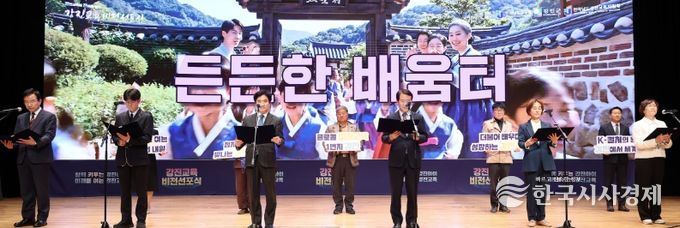 17일 강진아트홀에서 열린 강진교육 미래비전 선포 모습.