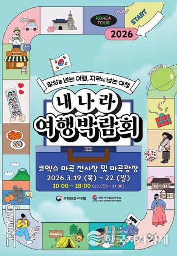 김제시, 2026 내나라 여행박람회서 지평선의 매력 알린다