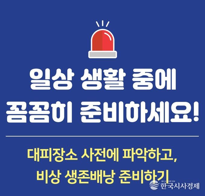 비상시 국민행동요령 홍보 배너