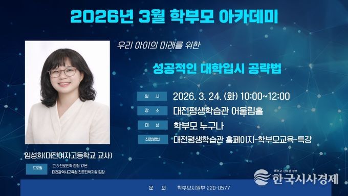 '2026년 3월 학부모 아카데미' 안내문