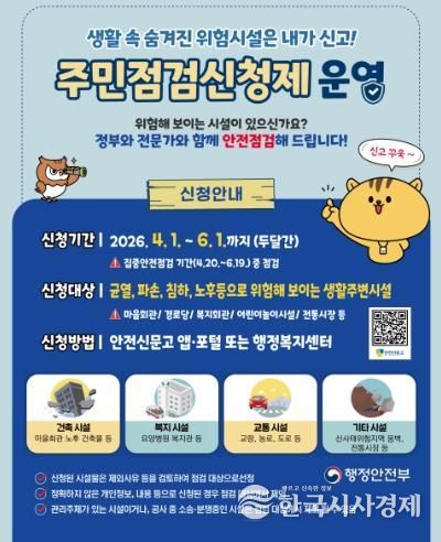 서천군, 집중안전점검 앞두고 ‘주민 점검 신청제’ 운영