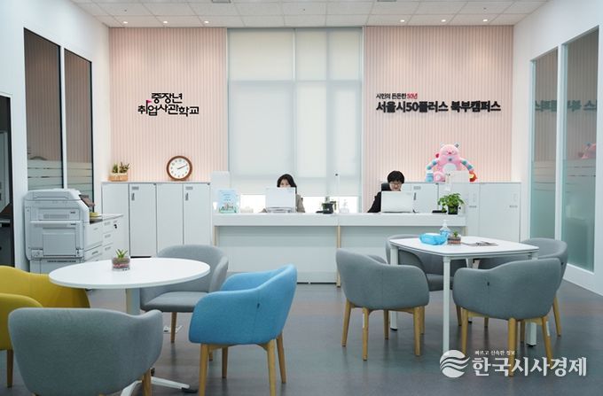 중장년취업사관학교 상담센터