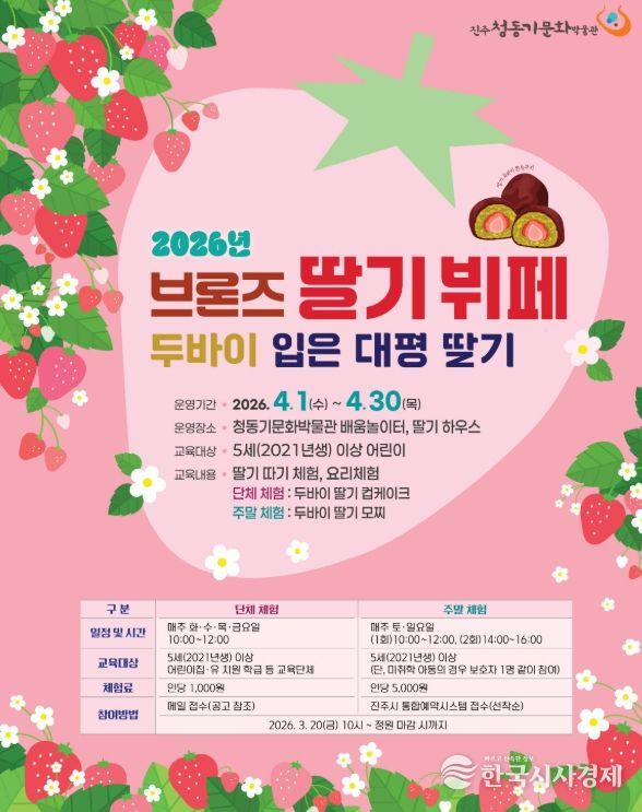 ‘딸기 교육 프로그램’ 운영