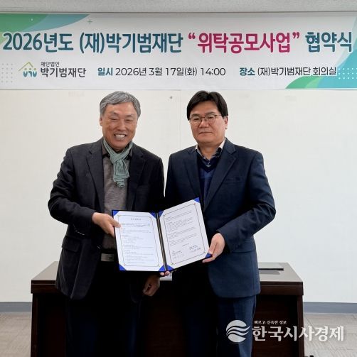 인제군가족센터-(재)박기범재단 업무협약