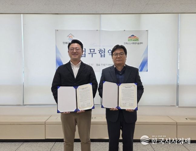 인제군가족센터-인제군도시재생자원센터 업무협약